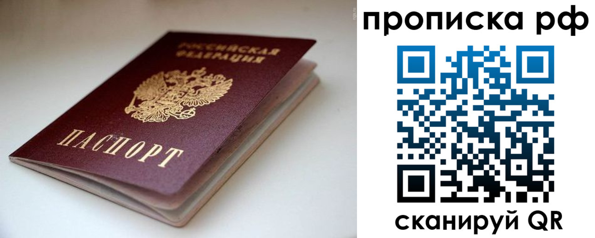 прописка 2025 в России