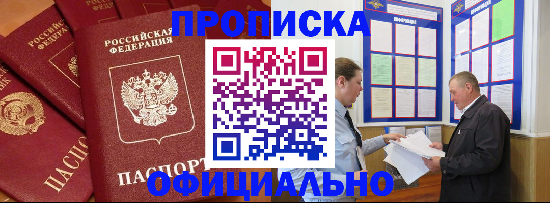 прописка иностранных граждан в России