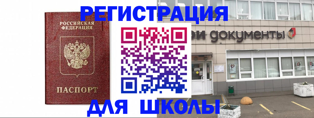 временная регистрация адрес в России